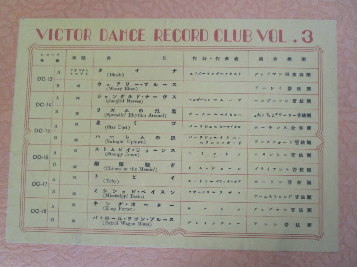 SP盤SPレコード 国内盤 ジャズ「ビクター・ダンス・レコード SP盤SPレコード 国内盤 ジャズ「ビクター・ダンス・レコード