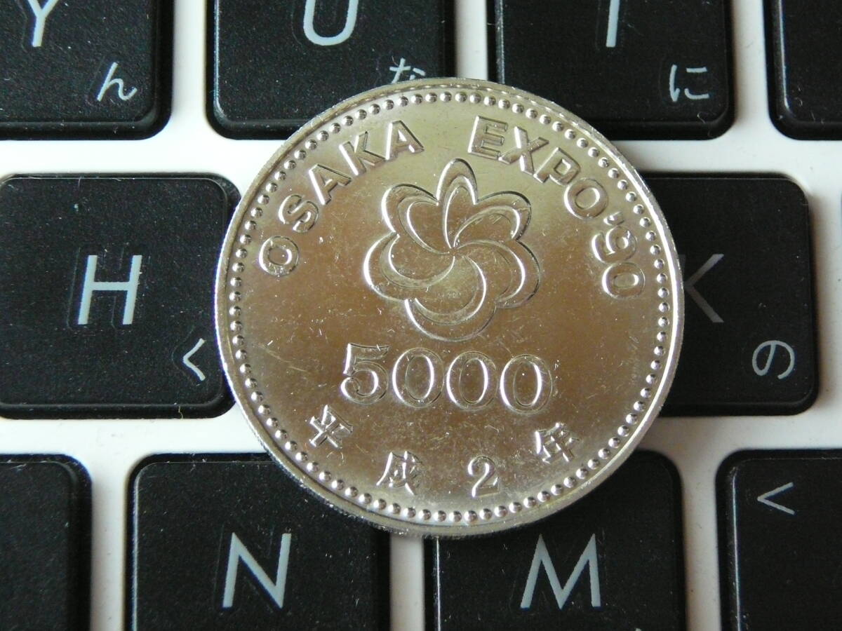 国際花と緑の博覧会記念5000円銀貨