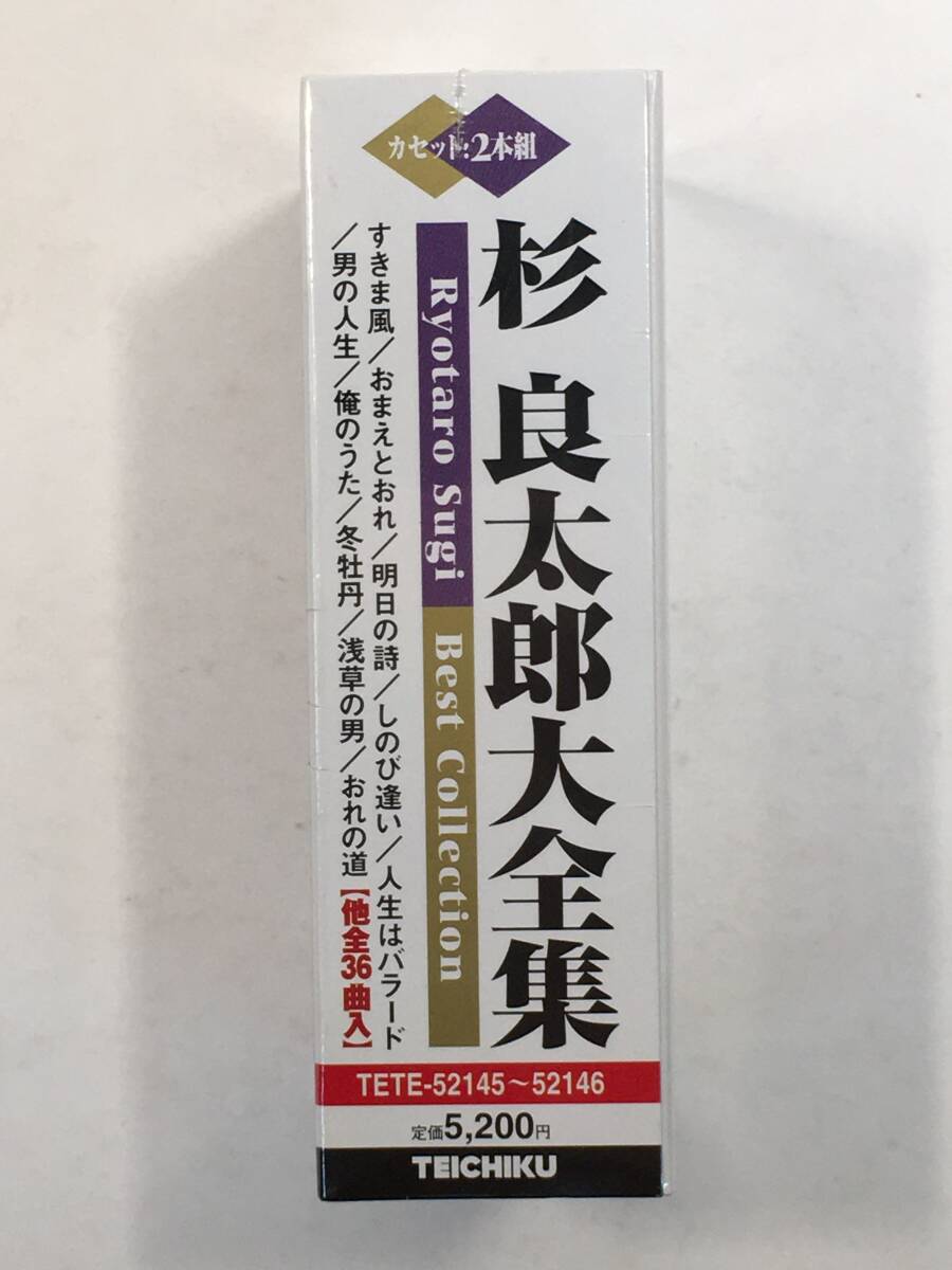 #*o083 нераспечатанный криптомерия хорошо Taro большой полное собрание сочинений BEST COLLECTION кассетная лента 2 шт. комплект *#