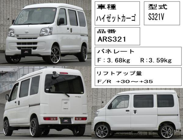 JIC Area35　リフトアップサス　ダイハツ　ハイゼットカーゴ　S321V　送料無(wú)料(北海道は稅込1,100円)