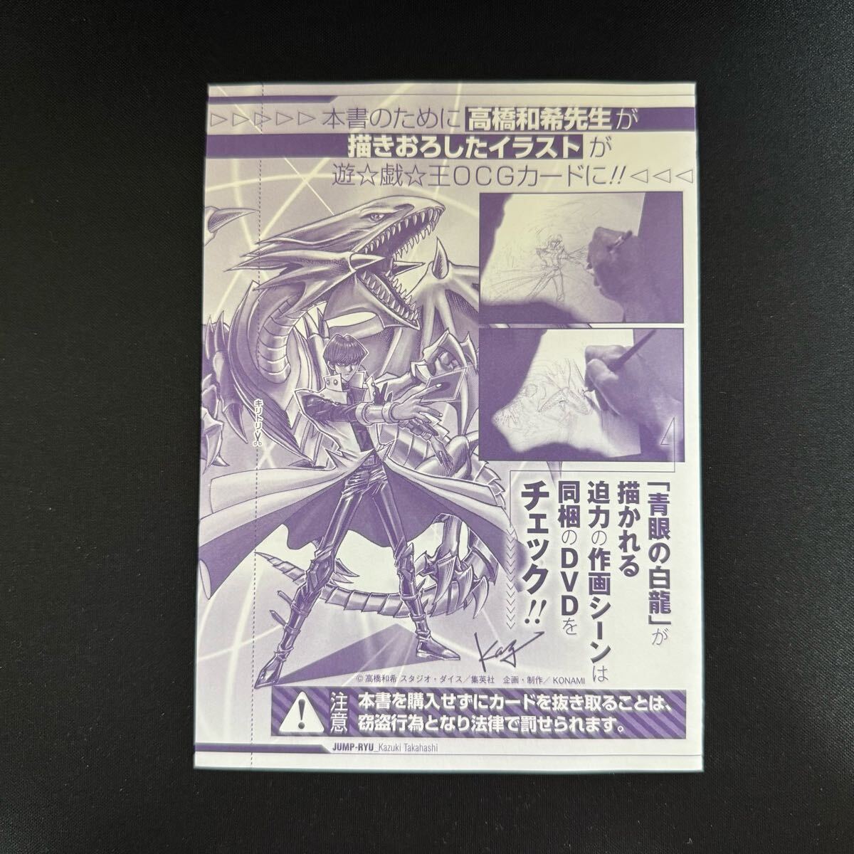 遊戯王 ジャンプ流 高橋和希 サイン入り 複製原画 複製原稿 特典 遊戯王 ジャンプ流 高橋和希 サイン入り 複製原画 複製原稿 特典