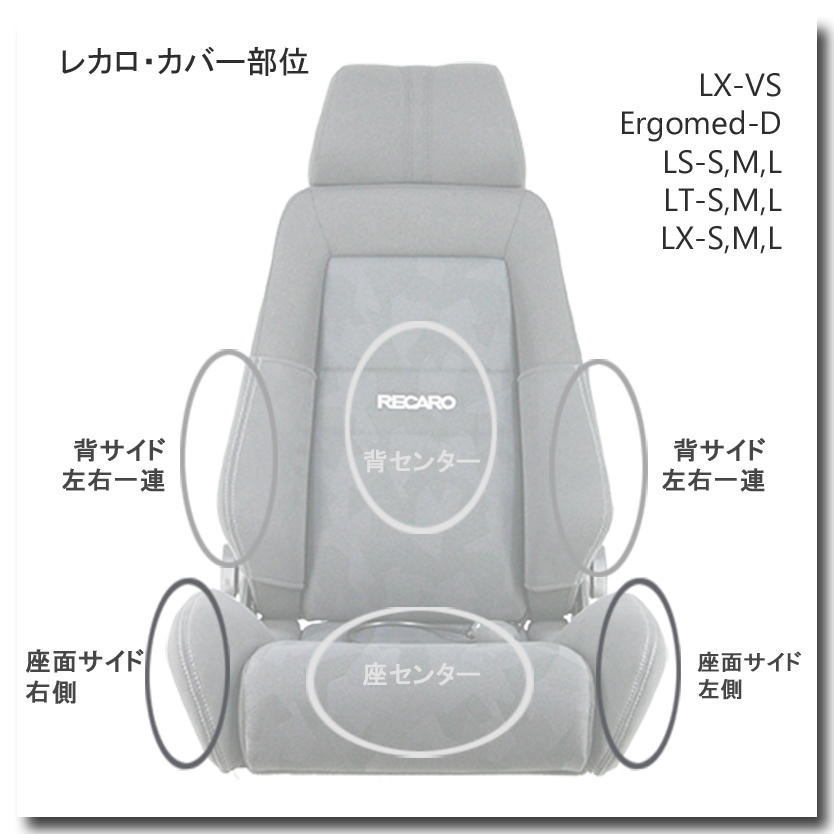 レカロ?カバー19) RECARO LX-LS-LT用 背面センターカバー(Msy)単品 (落札后にメッシュ色を連絡(luò)して下さい) 