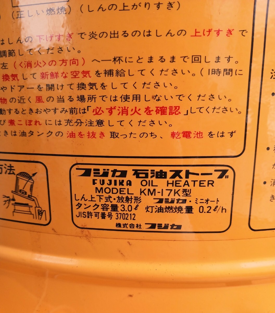 ヴィンテージ FUJIKA フジカ 小型 石油ストーブ KM-17K型 イエロー系 昭和レトロ キャンプ アウトドア 箱付き_画像8