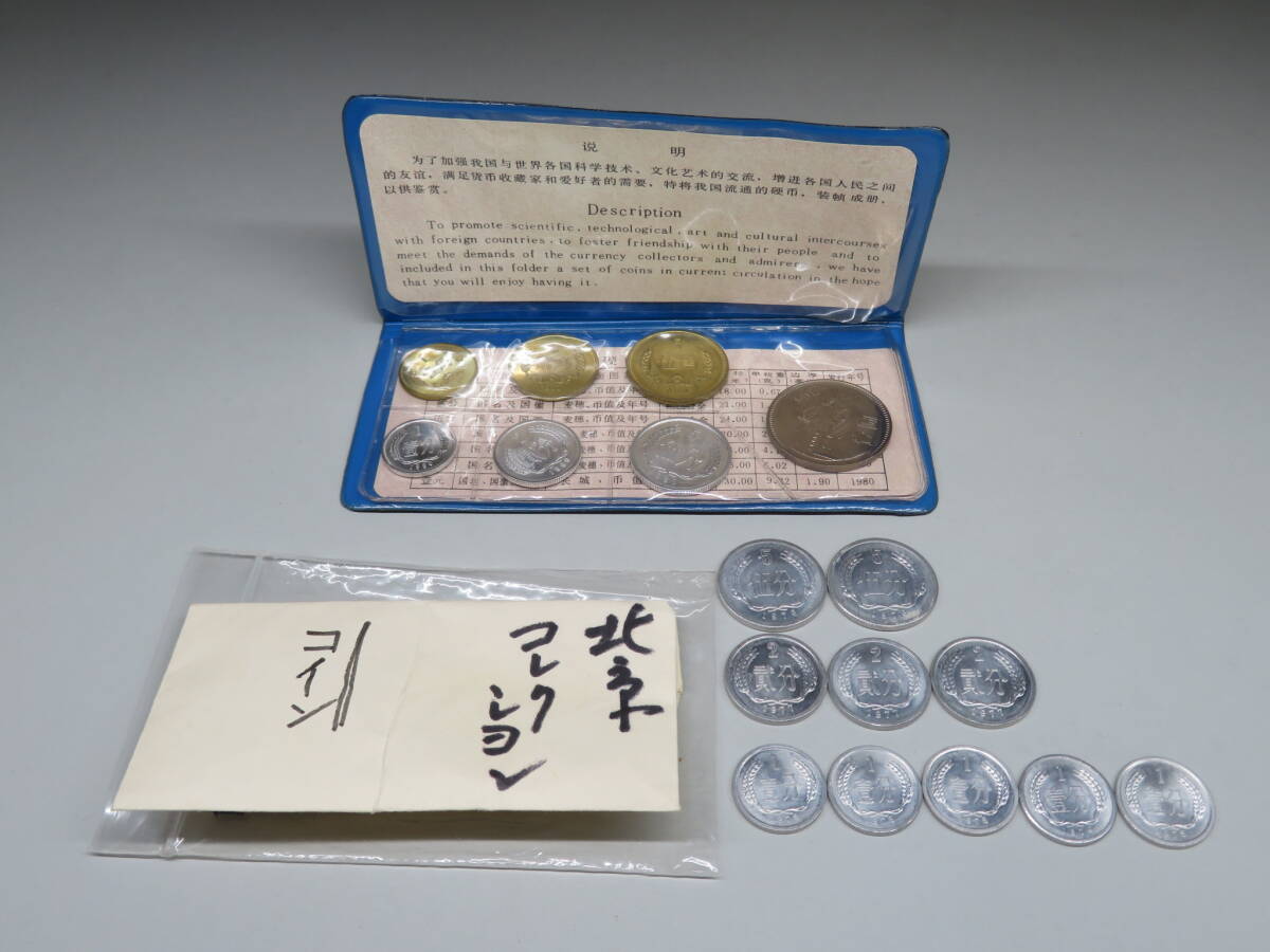 正式的 1円~スタート 中国古銭『中国人民銀行 1980年 7種 正式的 1円~スタート 中国古銭『中国人民銀行 1980年 7種