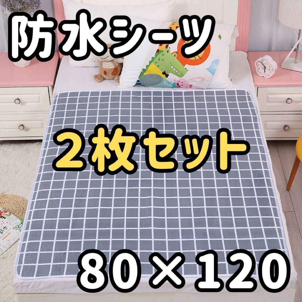 【2枚セット】防水シーツ　おねしょシーツ尿もれ介護(hù)ベビー 生理敷きパッド ベビー
