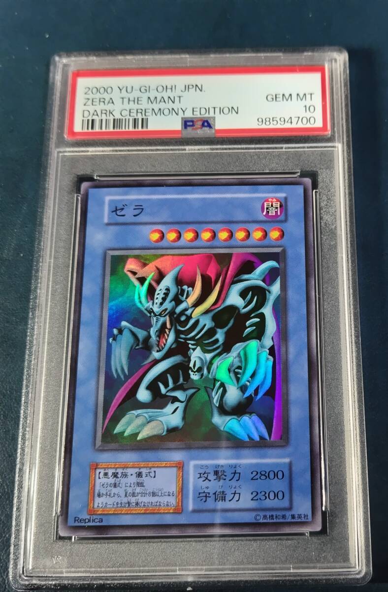 1円スタート!! ☆PSA10【現存14枚】希少:入手困難!! ゼラ 1円スタート!! ☆PSA10【現存14枚】希少:入手困難!! ゼラ