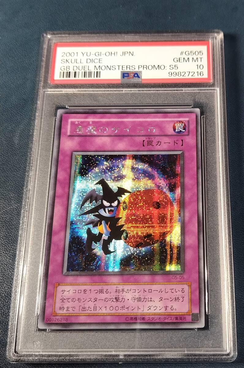 1円スタート！！ ☆PSA10＜5連番その5＞【現存94枚】 悪魔の