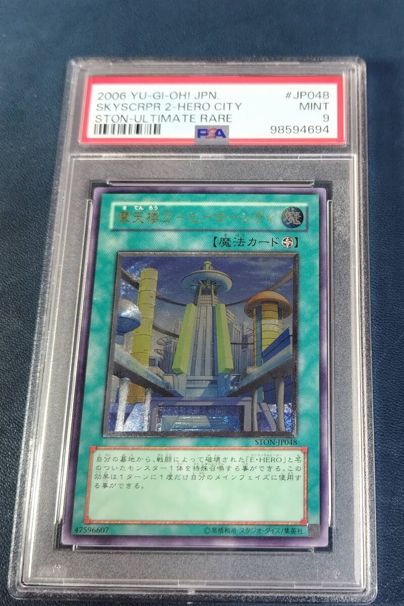 遊戯王 摩天楼2ーヒーローシティ アルティメットレア レリーフ 遊戯王 摩天楼2ーヒーローシティ アルティメットレア レリーフ