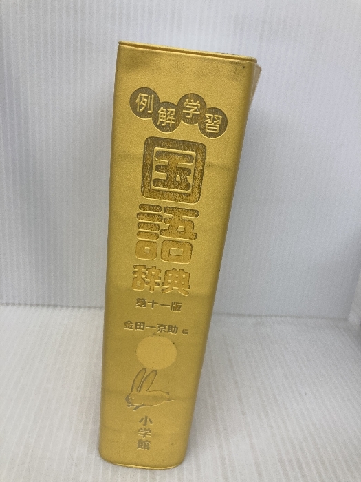 [* покрытие нет ][* без коробки .] пример . учеба словарь государственного языка [ no. 10 издание ] все цвет Shogakukan Inc. столица ., золотой рисовое поле один 