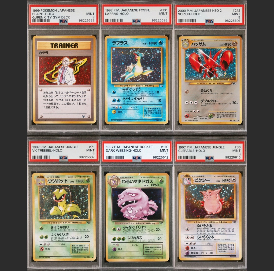 PSA9 旧裏 まとめ売り カツラ ラプラス ハッサム ウツボット PSA9 旧裏 まとめ売り カツラ ラプラス ハッサム ウツボット