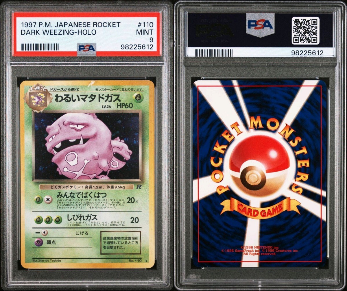 PSA9 旧裏 まとめ売り カツラ ラプラス ハッサム ウツボット PSA9 旧裏 まとめ売り カツラ ラプラス ハッサム ウツボット