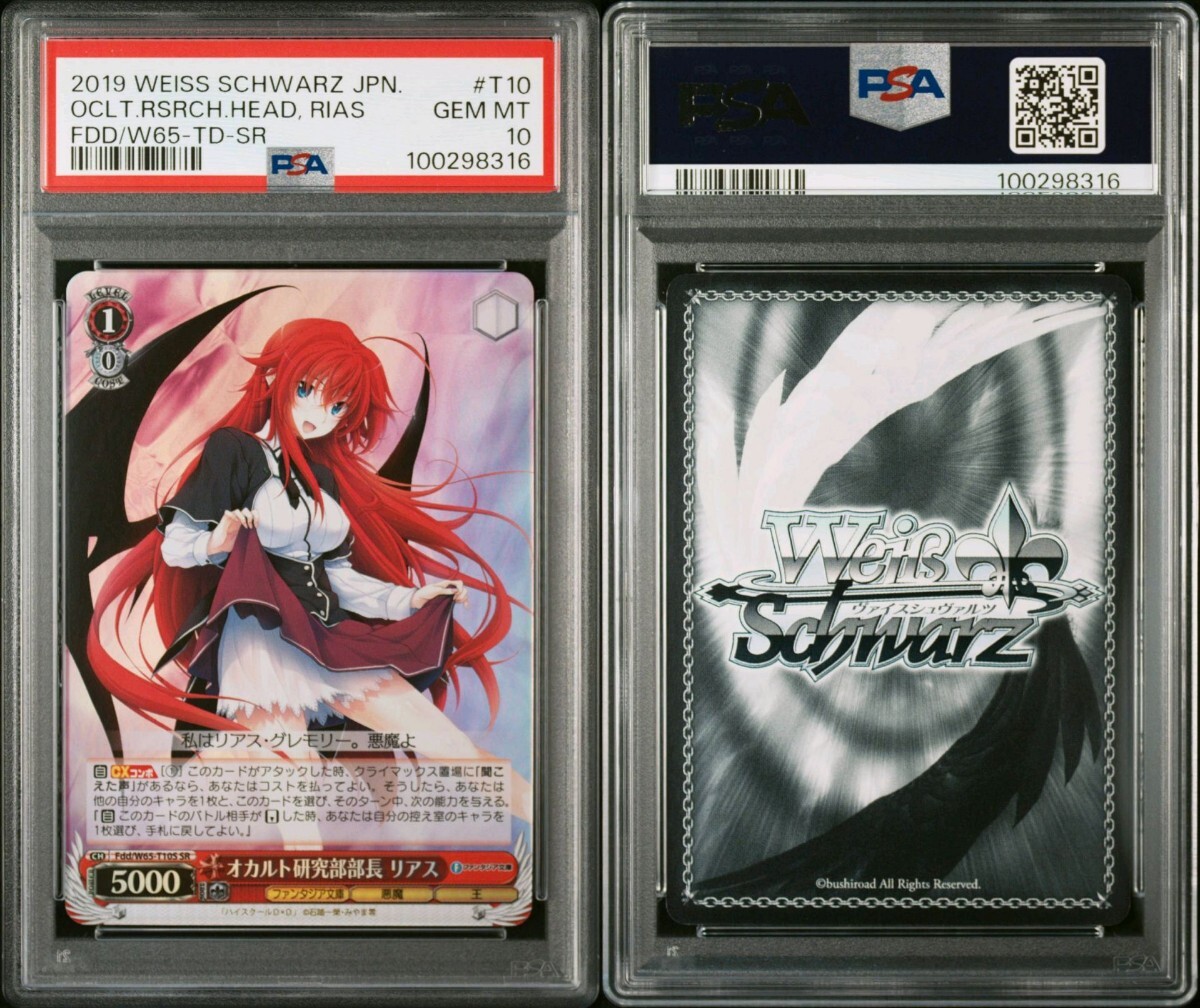 PSA10 ヴァイスシュヴァルツ 2枚セット 主従を越えた愛 アリス PSA10 ヴァイスシュヴァルツ 2枚セット 主従を越えた愛 アリス