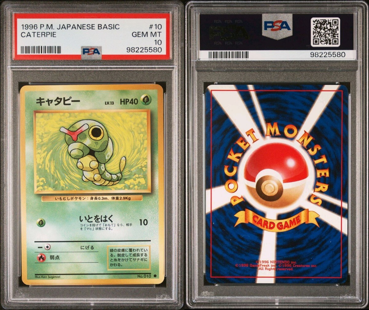 PSA10 旧裏 5枚セット ディグダ キャタピー キレイハナ PSA10 旧裏 5枚セット ディグダ キャタピー キレイハナ