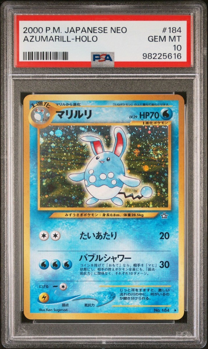 PSA10 旧裏 初版 まとめ売り ラッタ マリルリ ラフレシア old PSA10 旧裏 初版 まとめ売り ラッタ マリルリ ラフレシア old