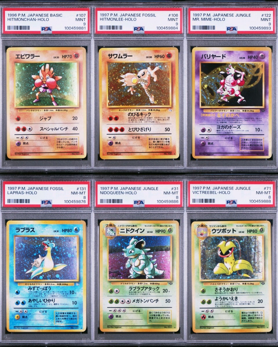 旧裏 PSA9 PSA8 まとめ売り 6枚セット エビワラー サワムラー 旧裏 PSA9 PSA8 まとめ売り 6枚セット エビワラー サワムラー