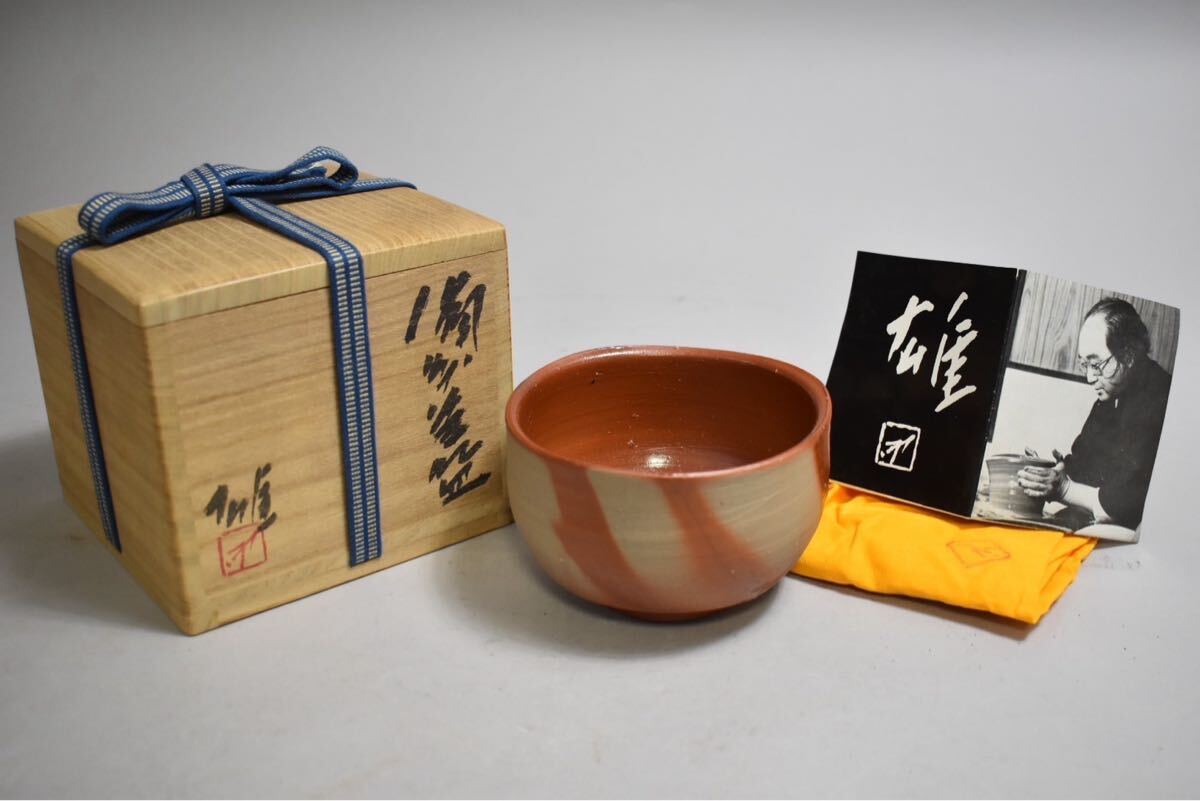 英】A878 藤原雄 備前茶碗 共箱 日本美術 現代美術 備前焼 英】A878 藤原雄 備前茶碗 共箱 日本美術 現代美術 備前焼