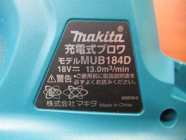 ♪ makita マキタ MUB184D 充電式ブロワ 18V ※本体のみ 動作確認 ♪ makita マキタ MUB184D 充電式ブロワ 18V ※本体のみ 動作確認