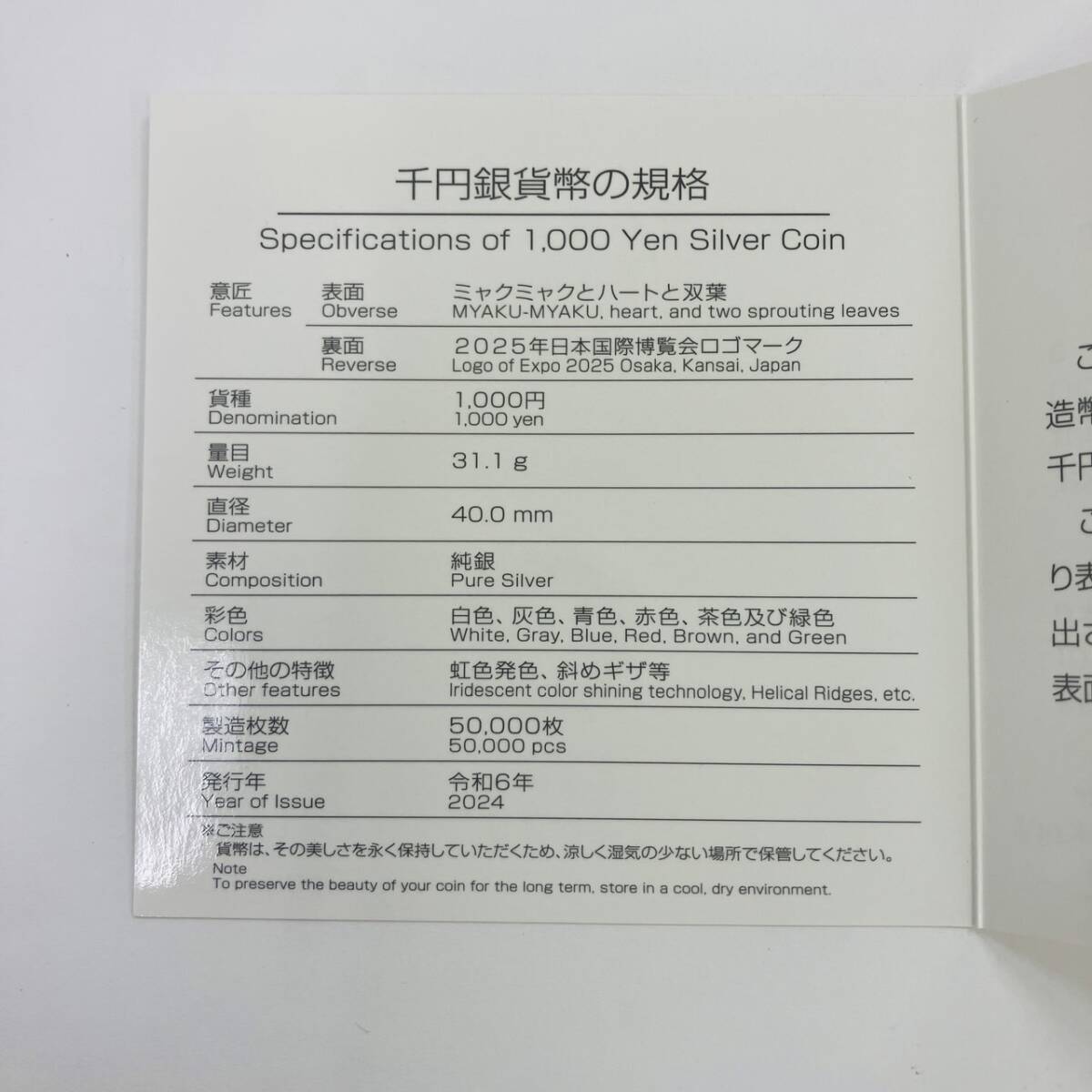 W3-307【2025年 日本国際博覧会記念 千円銀貨幣 純銀 31.1g W3-307【2025年 日本国際博覧会記念 千円銀貨幣 純銀 31.1g