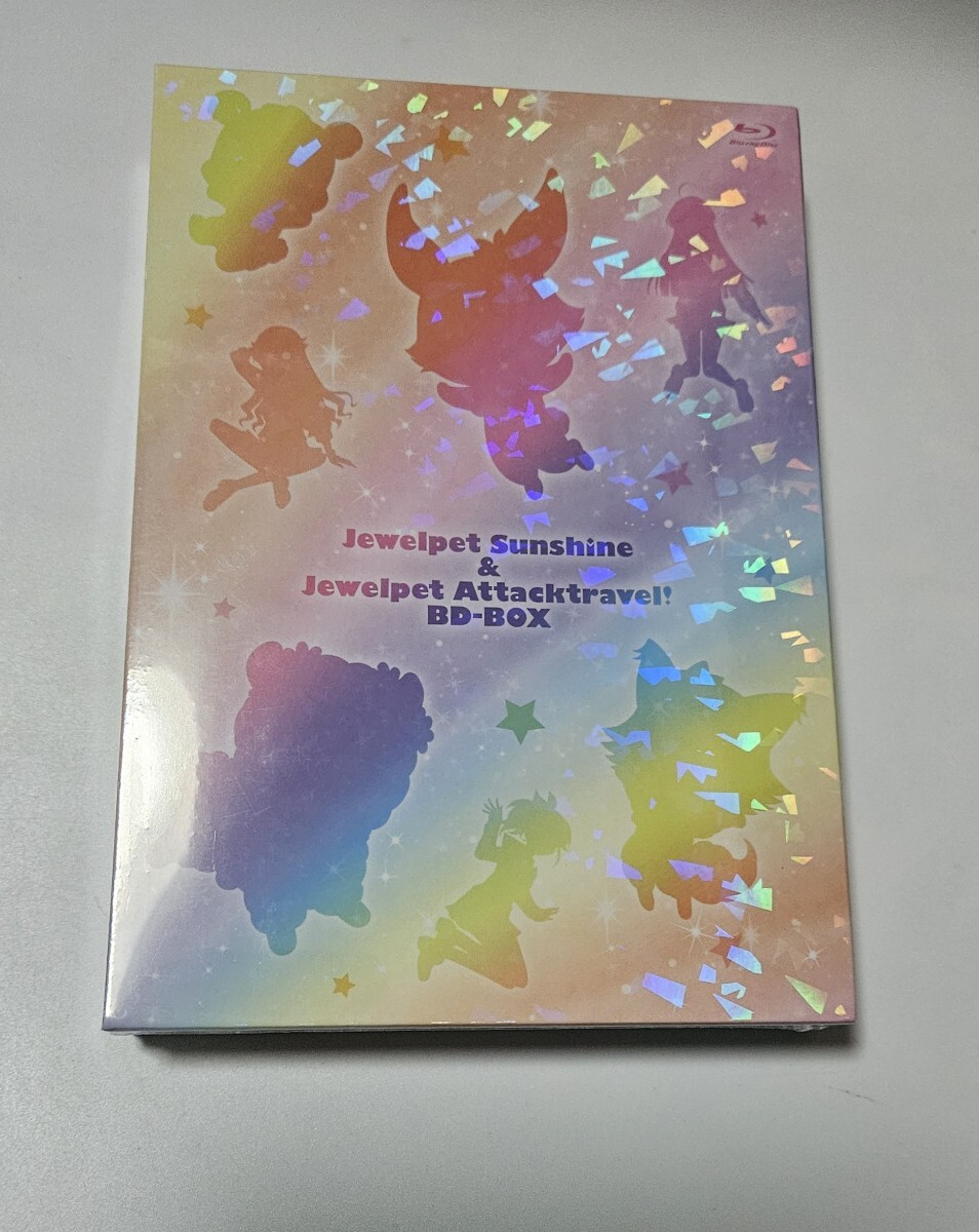 【未開封】ジュエルペット サンシャイン&ジュエルペット あたっくとらべる! BD-BOX