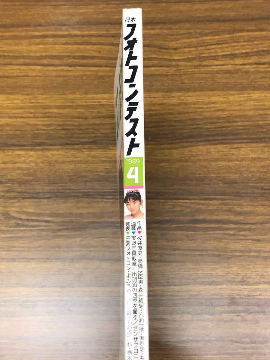 日本フォトコンテスト　1989年4月號 (表紙　斉藤由貴)