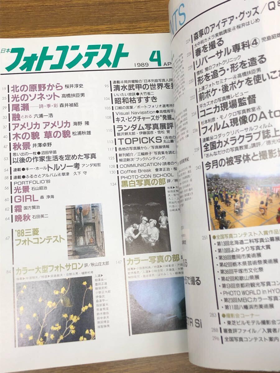 日本フォトコンテスト　1989年4月號 (表紙　斉藤由貴)