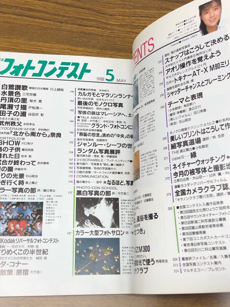 日本フォトコンテスト　1988年5月號(hào) (表紙　菊池桃子)