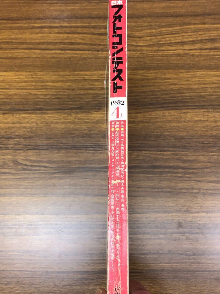 日本フォトコンテスト　1982年4月號 (表紙　古手川祐子)