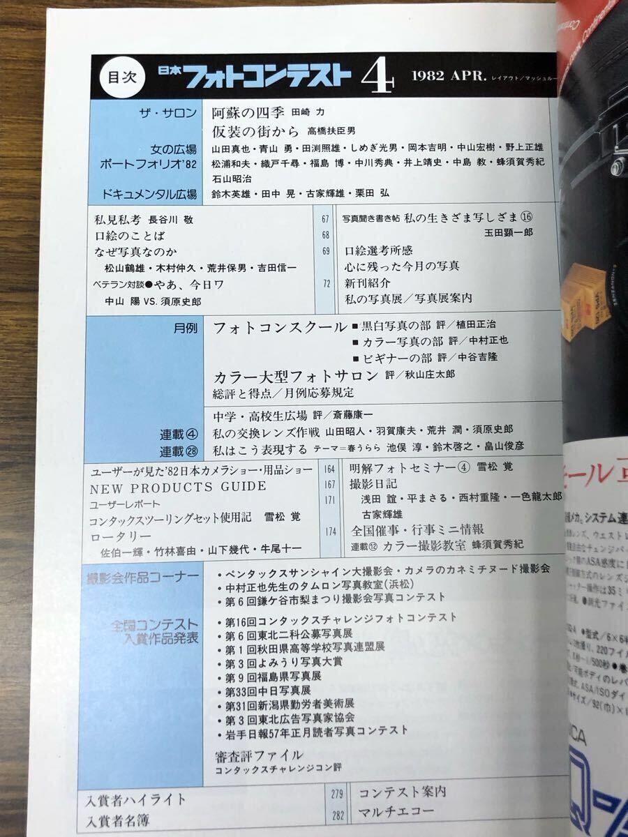 日本フォトコンテスト　1982年4月號 (表紙　古手川祐子)