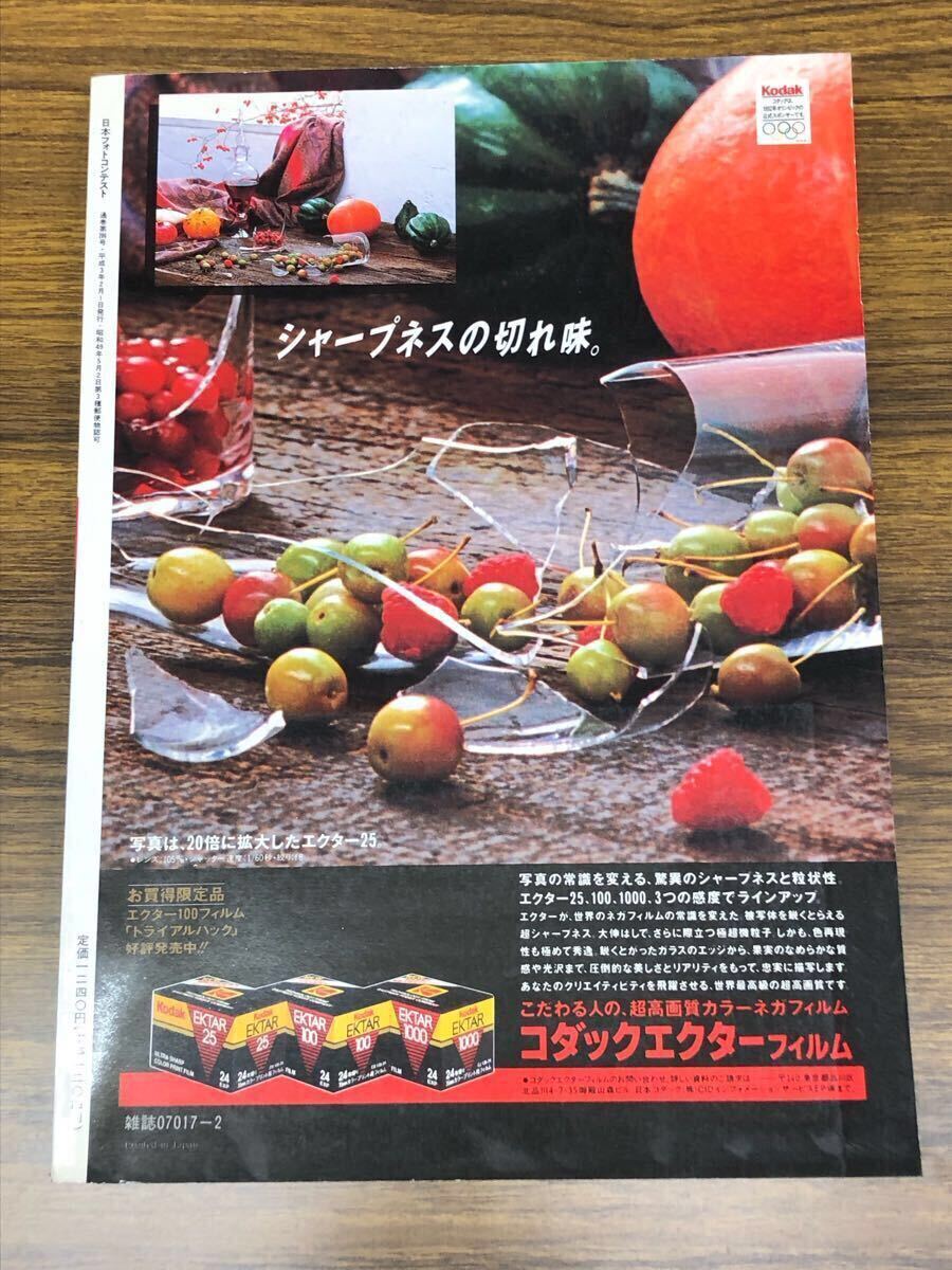 日本フォトコンテスト　1991年2月號 (表紙　國実百合)