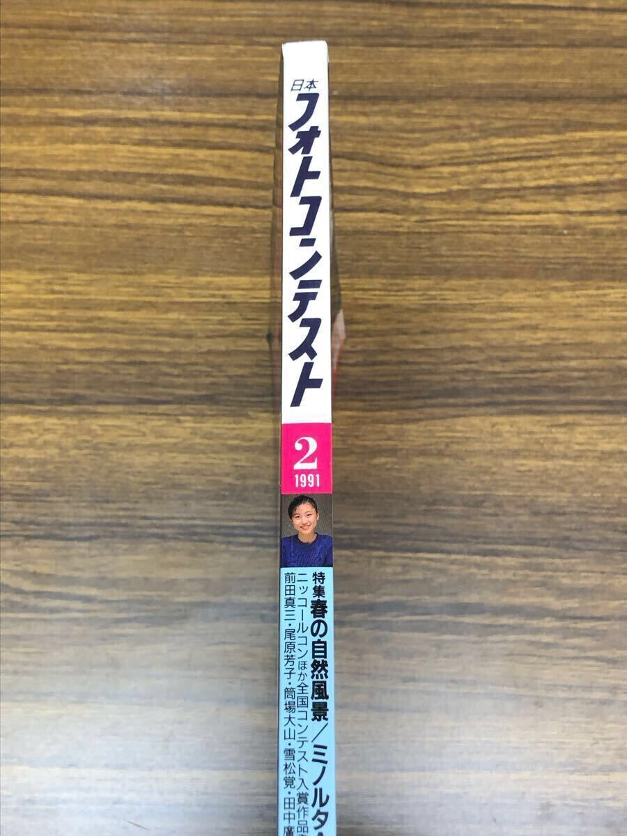日本フォトコンテスト　1991年2月號 (表紙　國実百合)