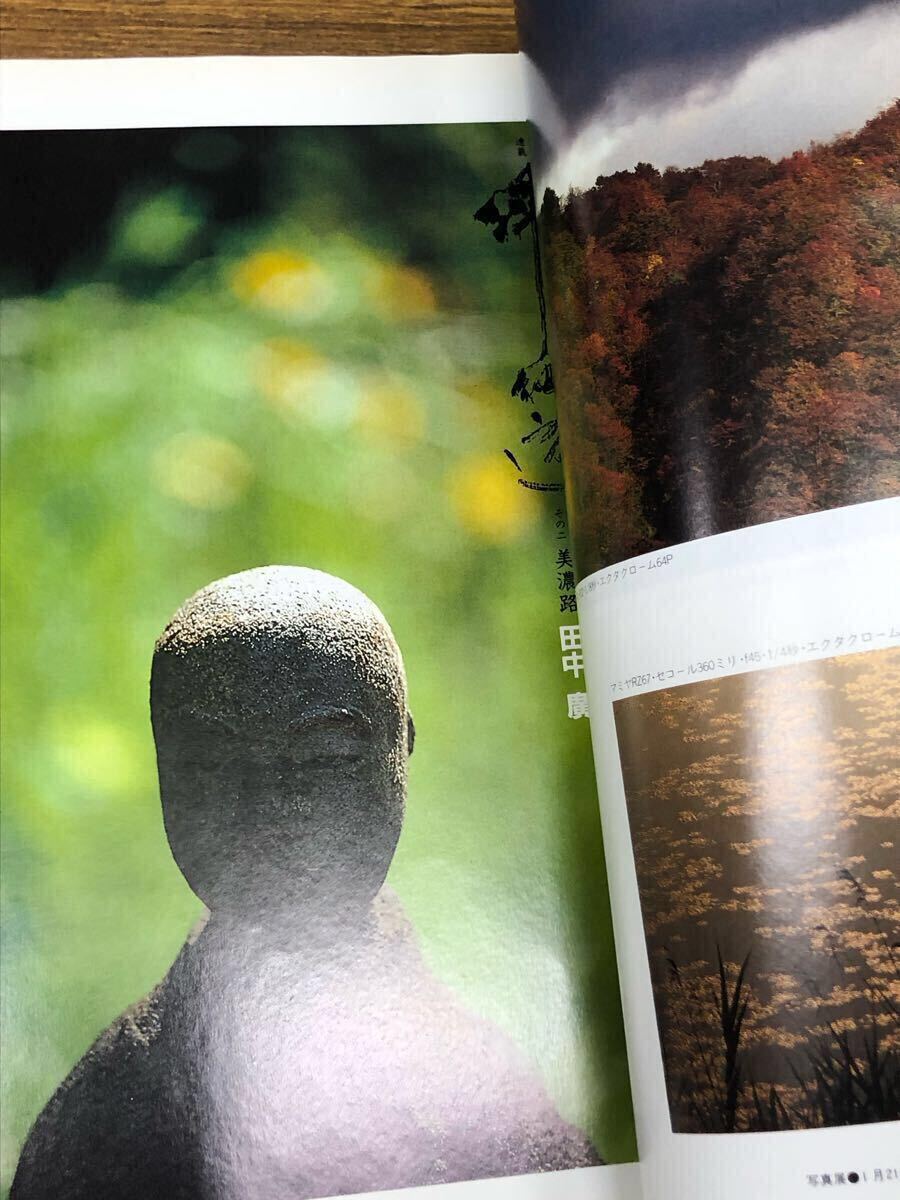 日本フォトコンテスト　1991年2月號 (表紙　國実百合)