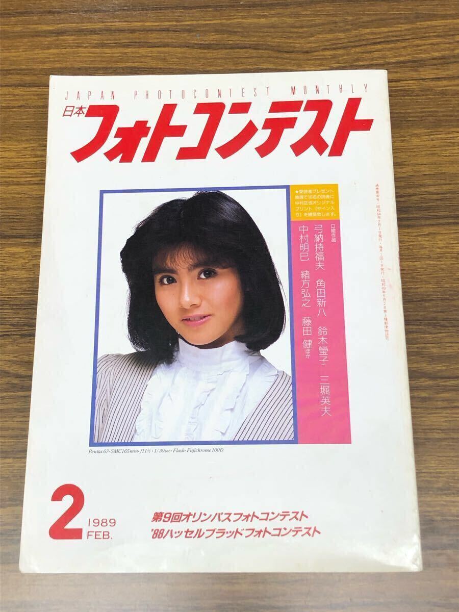 日本フォトコンテスト　1989年2月號 (表紙　立花理佐)