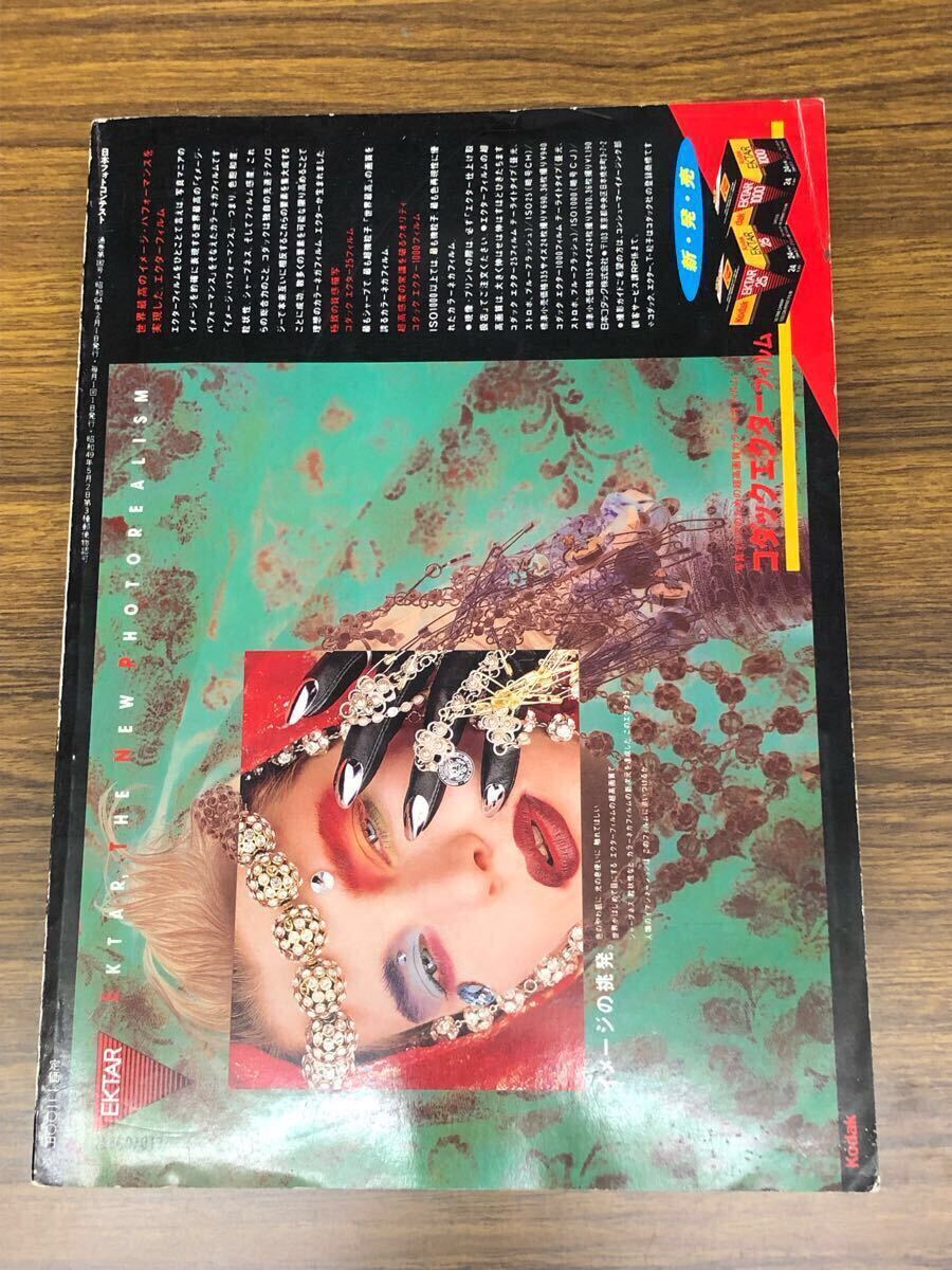 日本フォトコンテスト　1989年2月號 (表紙　立花理佐)