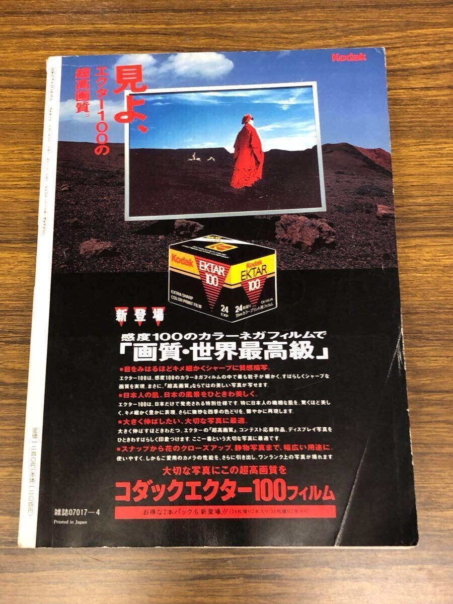 日本フォトコンテスト　1990年4月號 (表紙　井森美幸)