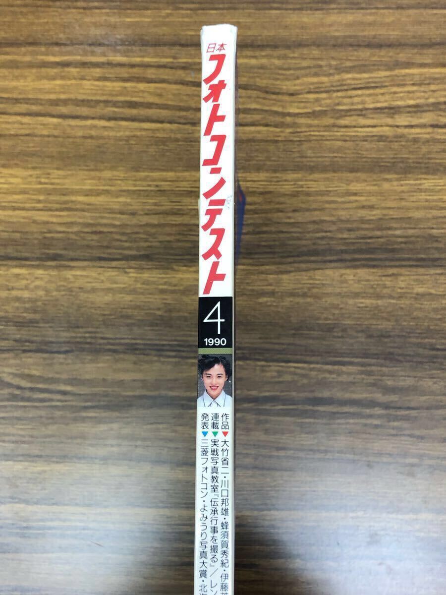 日本フォトコンテスト　1990年4月號 (表紙　井森美幸)