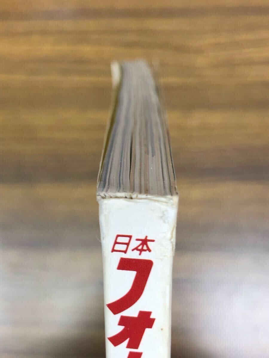 日本フォトコンテスト　1990年4月號 (表紙　井森美幸)