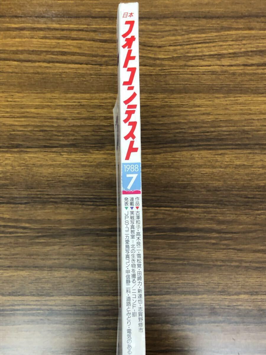 日本フォトコンテスト　1988年7月號 (表紙　中村由真)