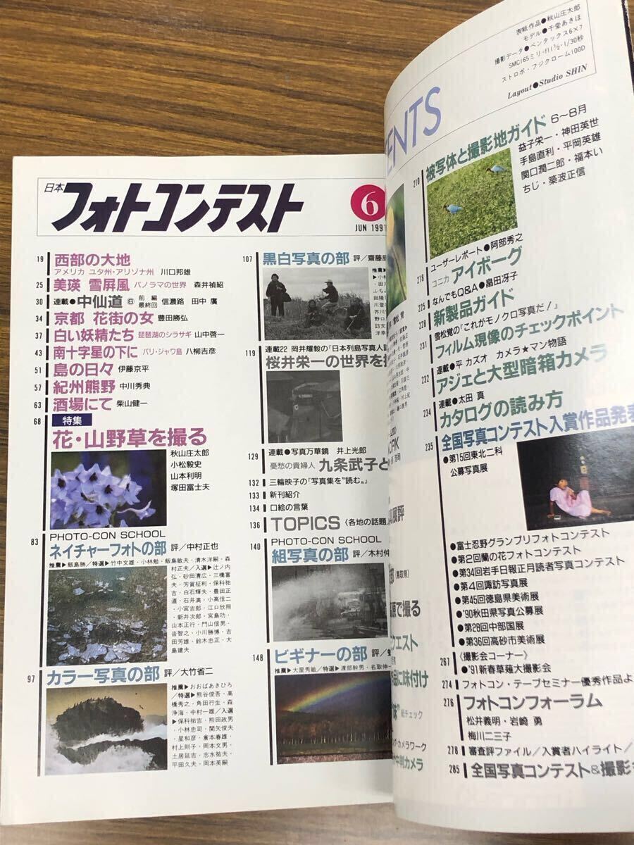 日本フォトコンテスト　1991年6月号 (表紙　千堂あきほ)_画像7
