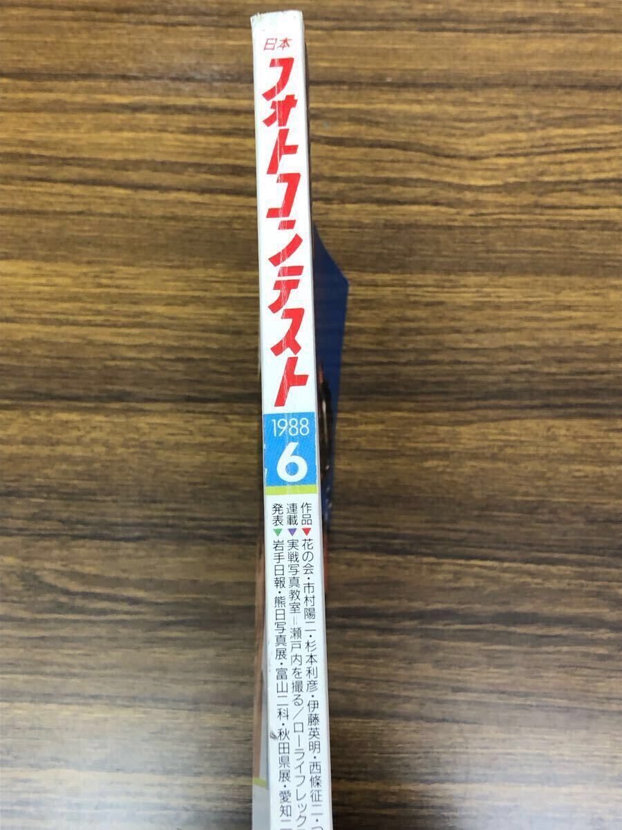 日本フォトコンテスト1988年6月號 (表紙　酒井法子)
