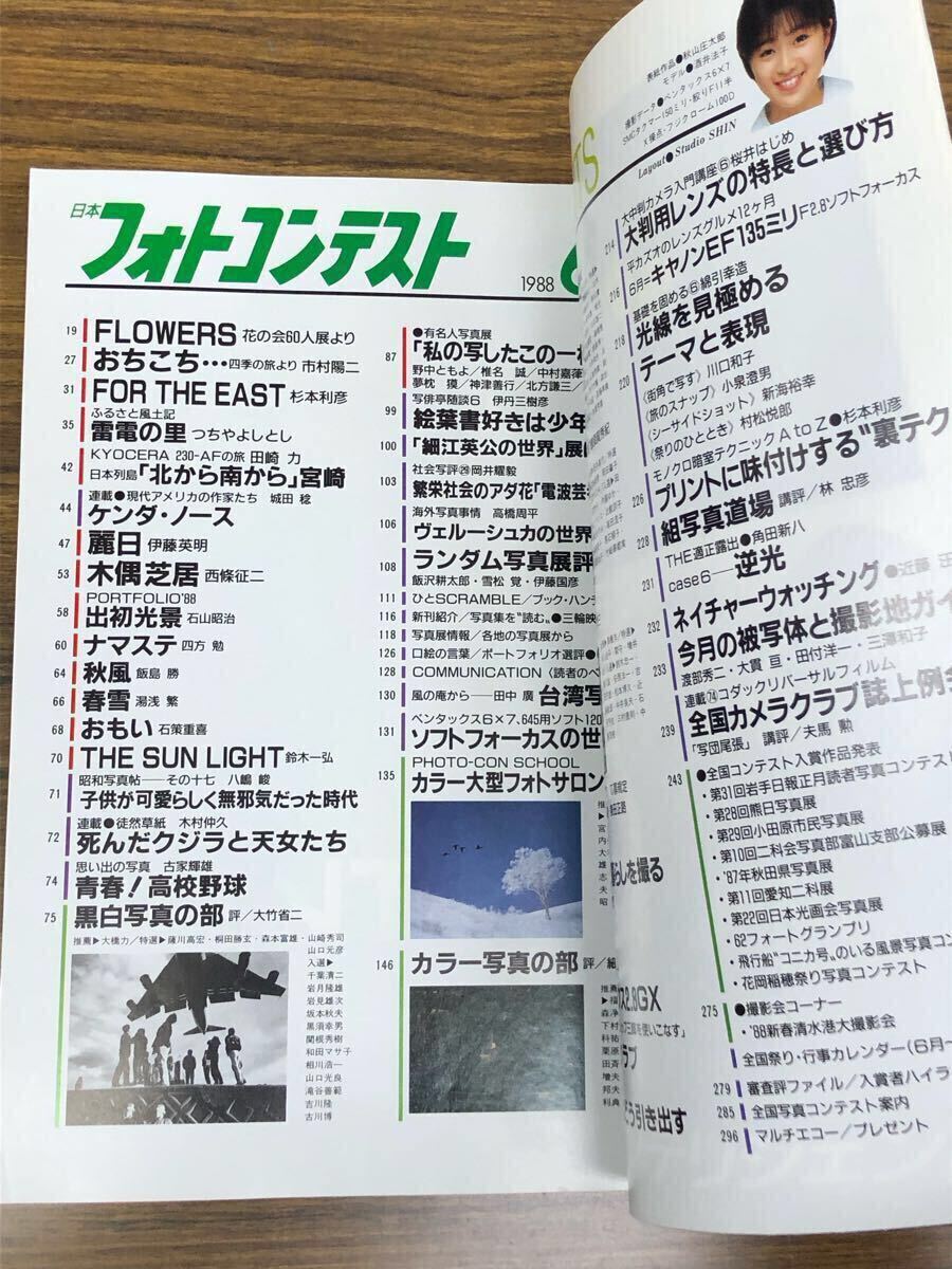 日本フォトコンテスト1988年6月號 (表紙　酒井法子)