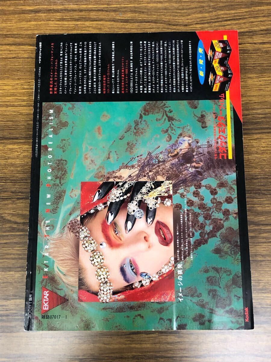 日本フォトコンテスト　1989年1月號(hào) (表紙　山口美江)