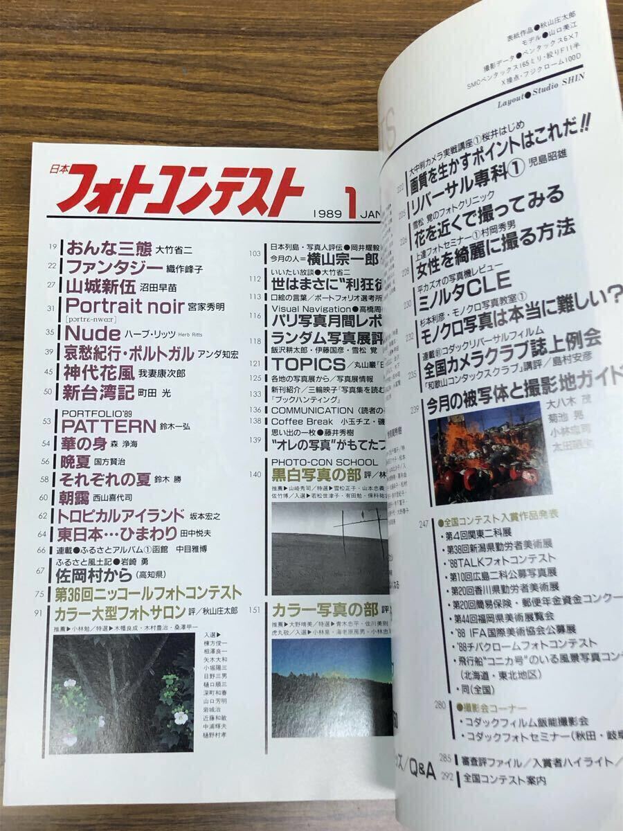 日本フォトコンテスト　1989年1月號(hào) (表紙　山口美江)