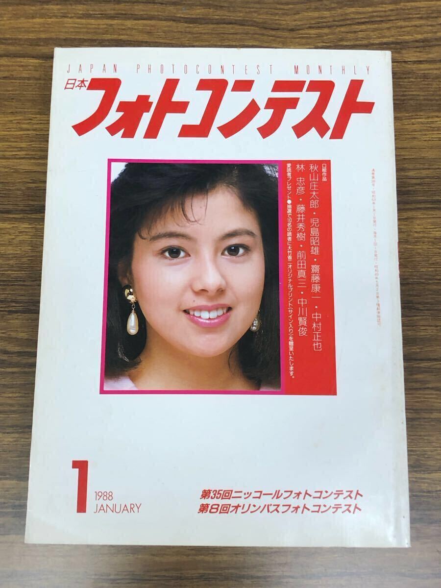 日本フォトコンテスト　1988年1月號 (沢口靖子)