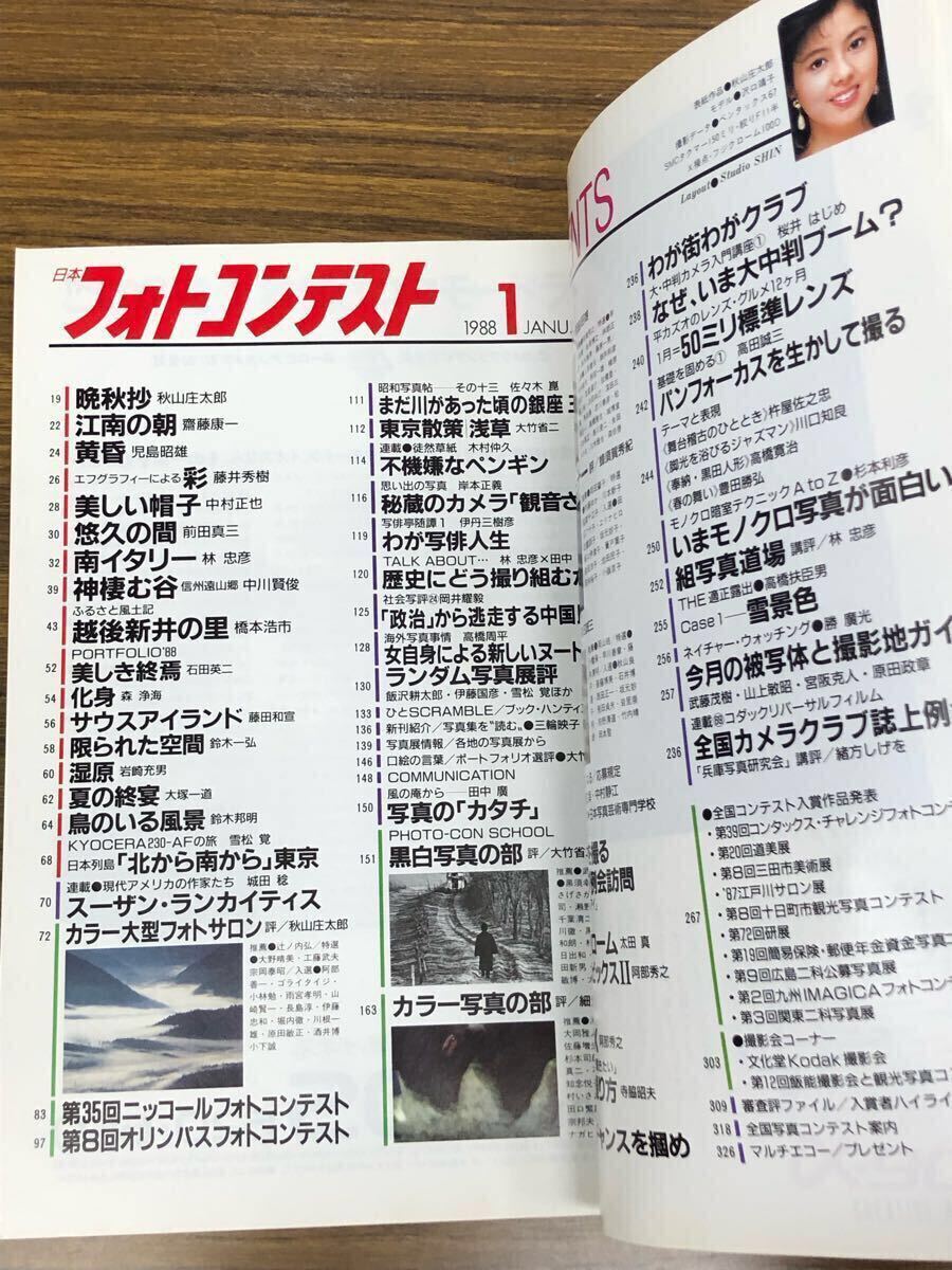 日本フォトコンテスト　1988年1月號 (沢口靖子)