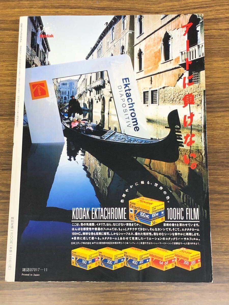 日本フォトコンテスト　1989年11月號(hào)　(表紙　坂上香織)