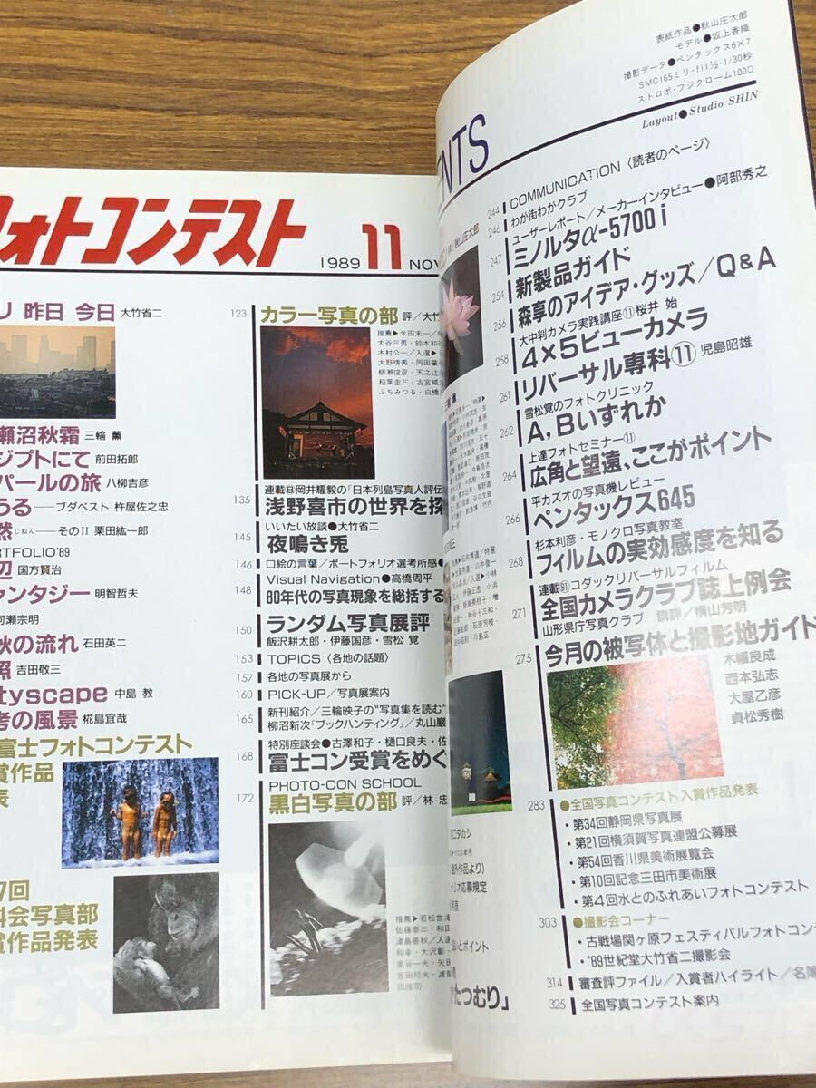 日本フォトコンテスト　1989年11月號(hào)　(表紙　坂上香織)