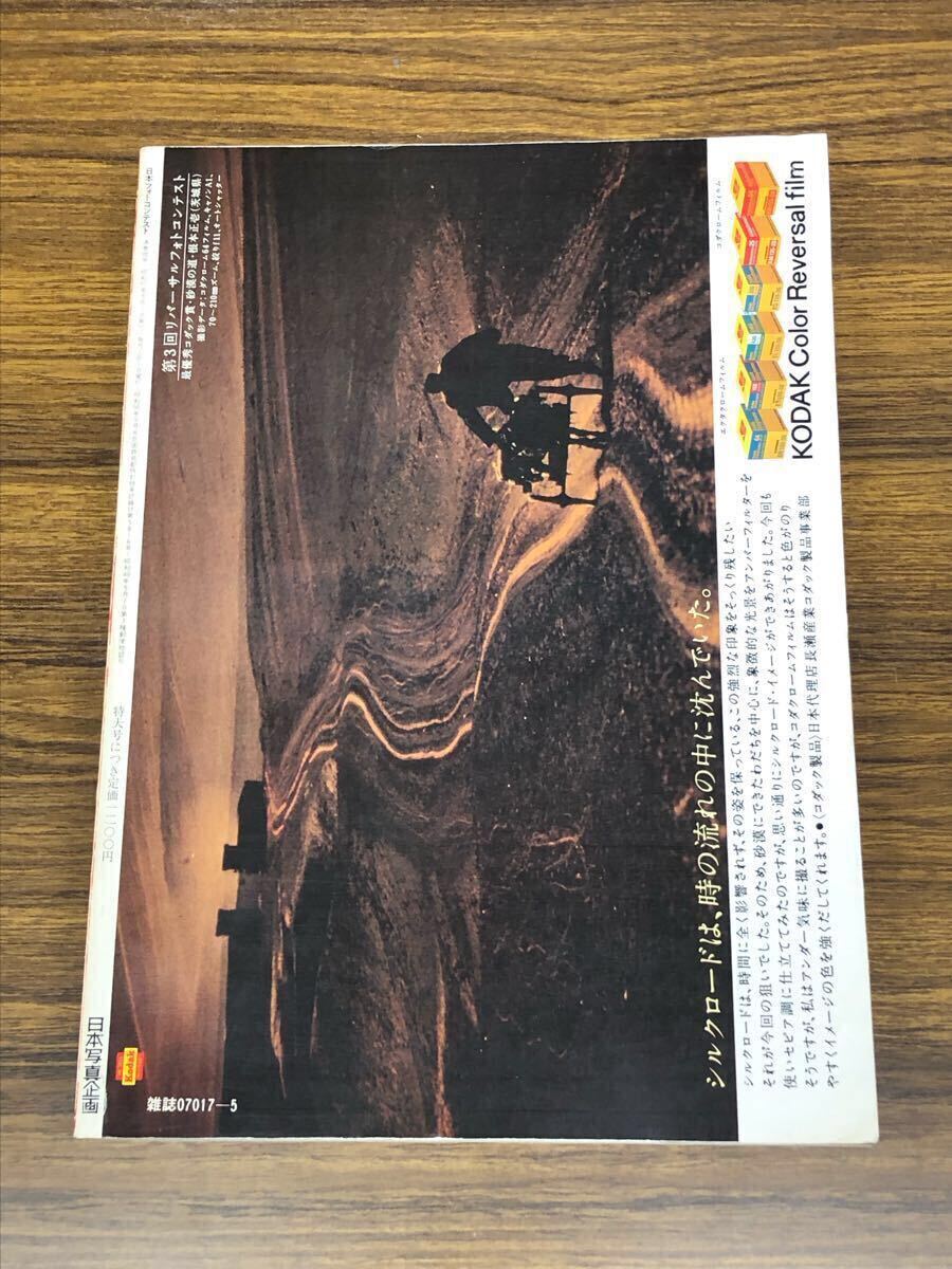 日本フォトコンテスト　1982年5月號(hào) (表紙　松田圣子)