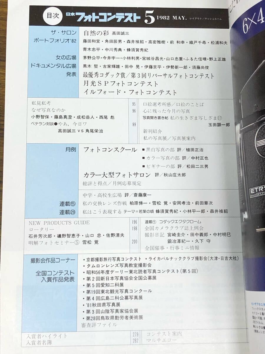 日本フォトコンテスト　1982年5月號(hào) (表紙　松田圣子)