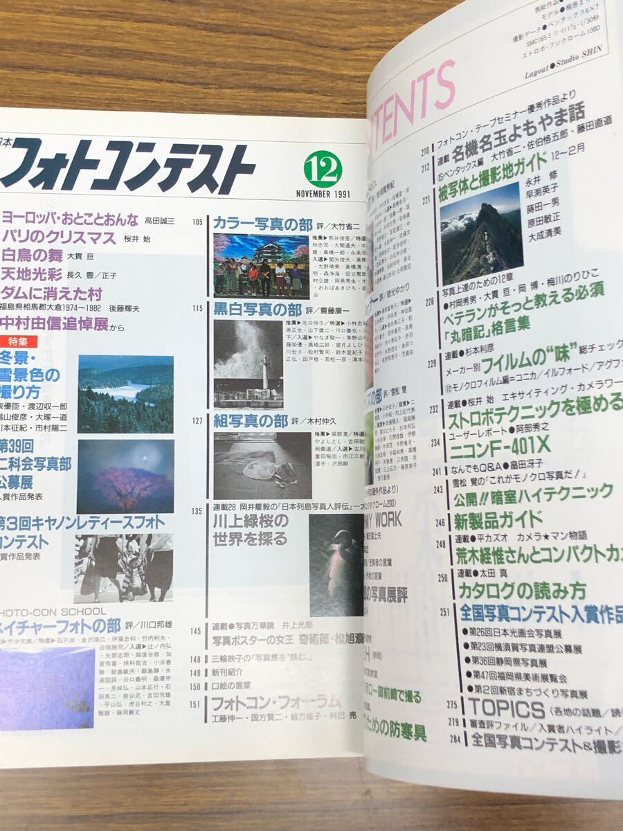 日本フォトコンテスト　1991年12月號 (表紙　梶原まり子)