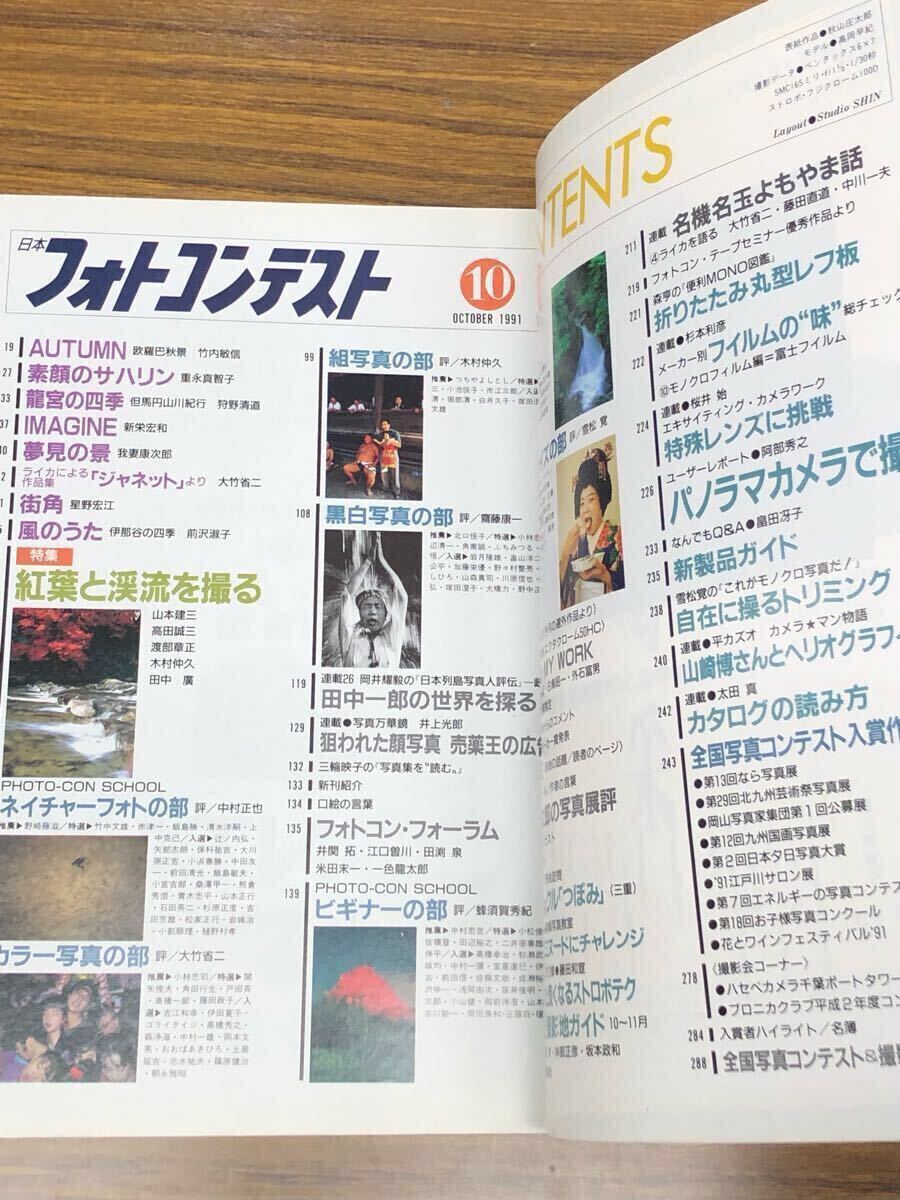 日本フォトコンテスト　1991年10月號 (表紙　高岡早紀(jì))